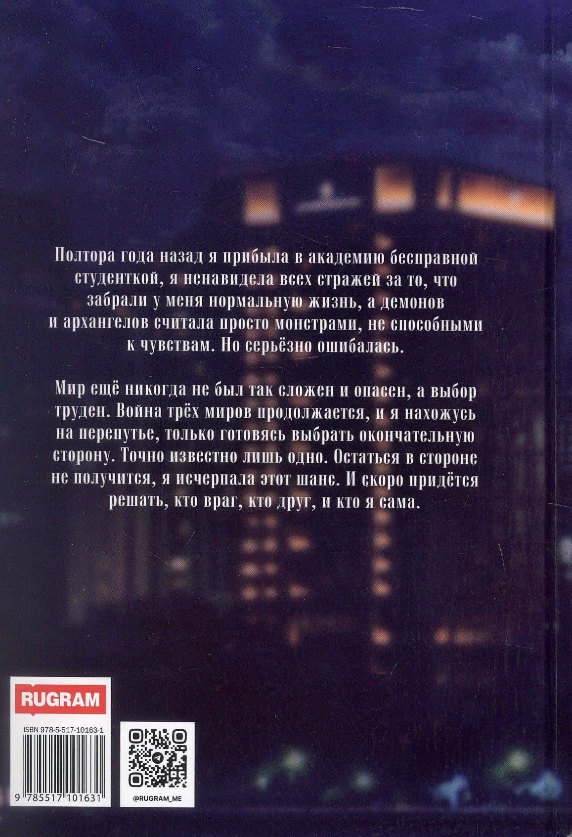 Печать Демона. Стражница — Алекс Найт (2)