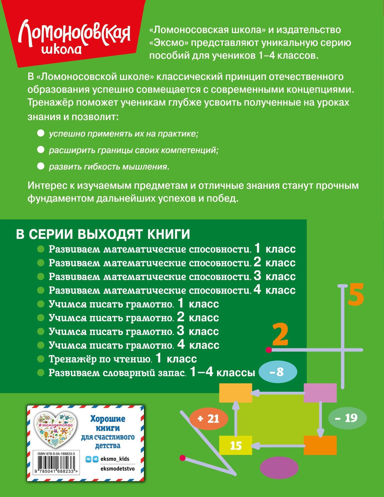 Развиваем математические способности. 2 класс — Лариса Владимировна Селькина (2)