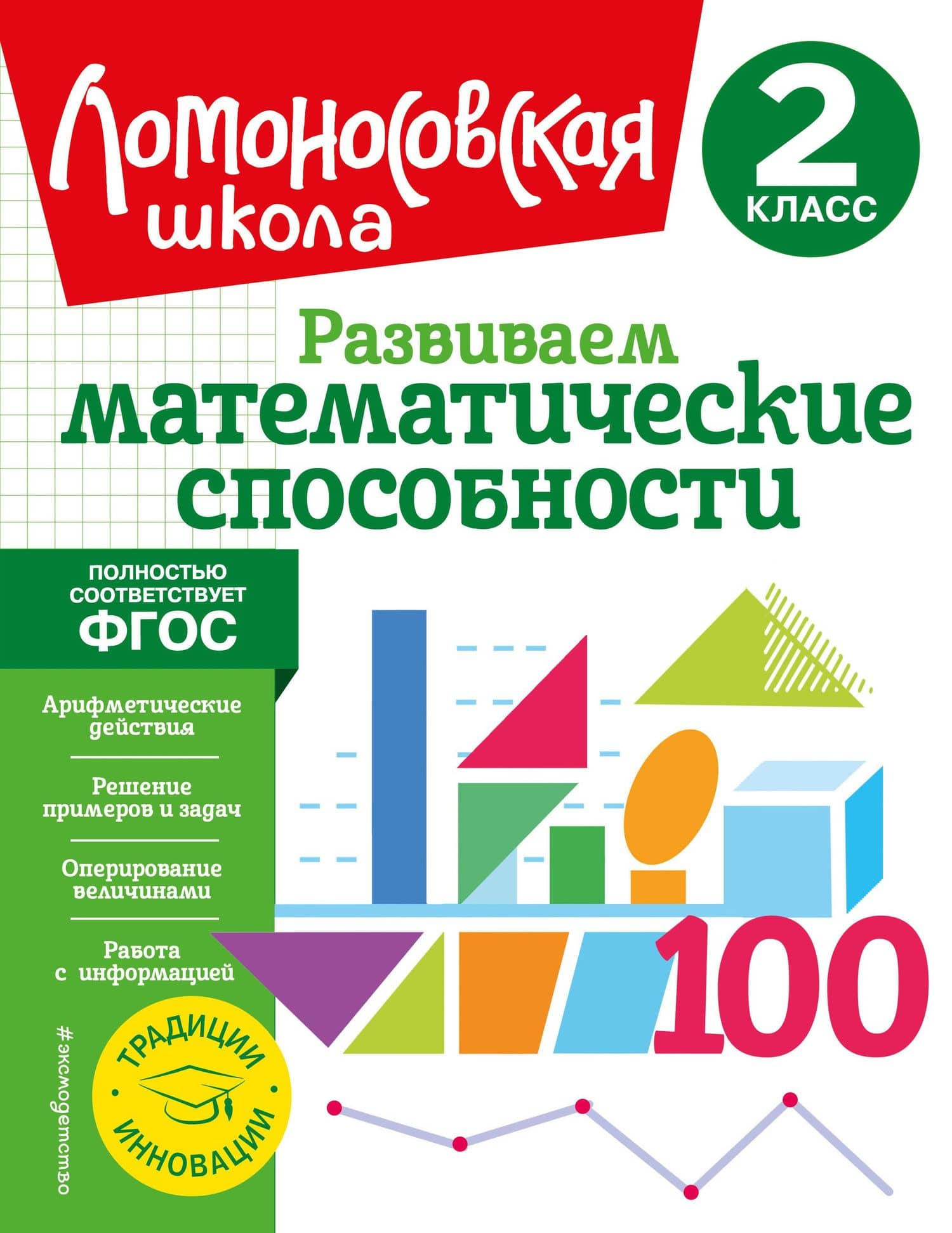 Развиваем математические способности. 2 класс — Марина Алексеевна Худякова