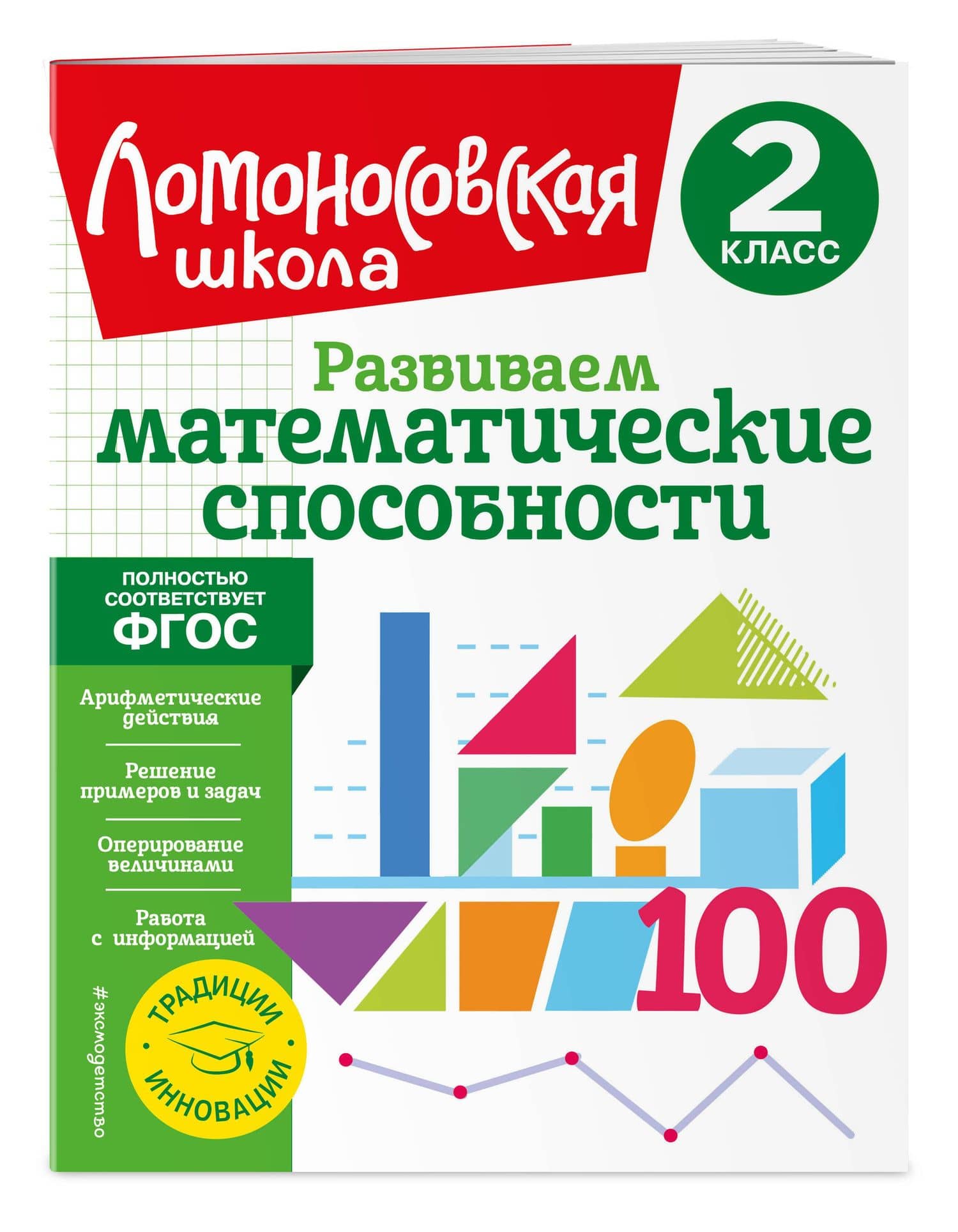 Развиваем математические способности. 2 класс — Лариса Владимировна Селькина (3)