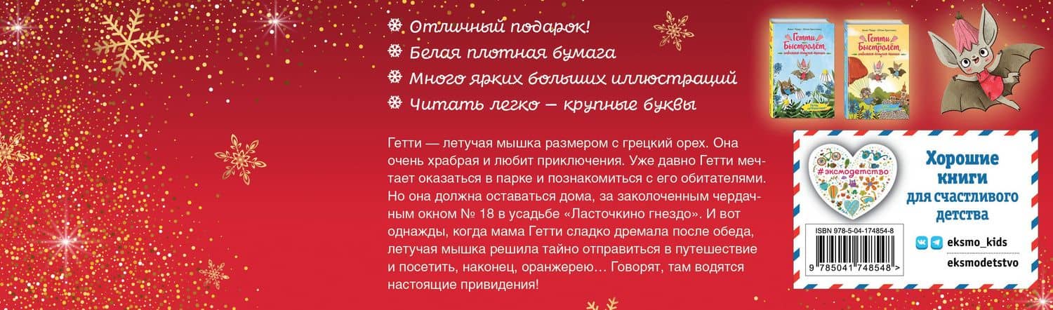 Гетти Быстролёт. Комплект из двух книг (К НГ с Дедом Морозом) — Аннет Редер (2)