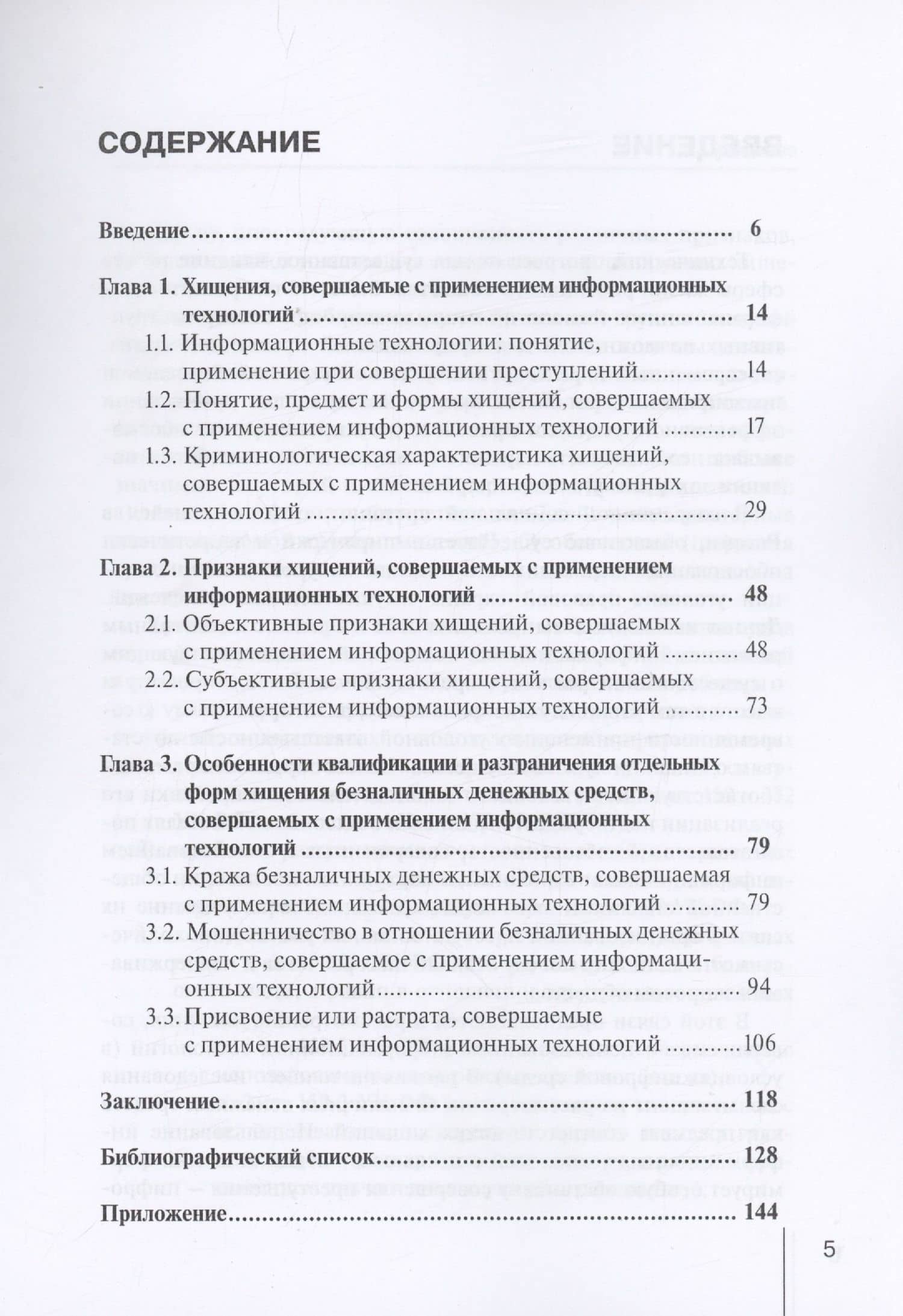 Квалификация хищений, совершаемых с использованием информационных технологий — Руслан Михайлович Ушаков (2)
