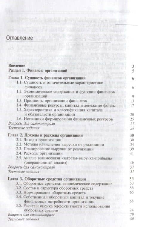 Финансы и налогообложение организаций Учебник (Magister) Балихина — Нэлла Владимировна Балихина (2)