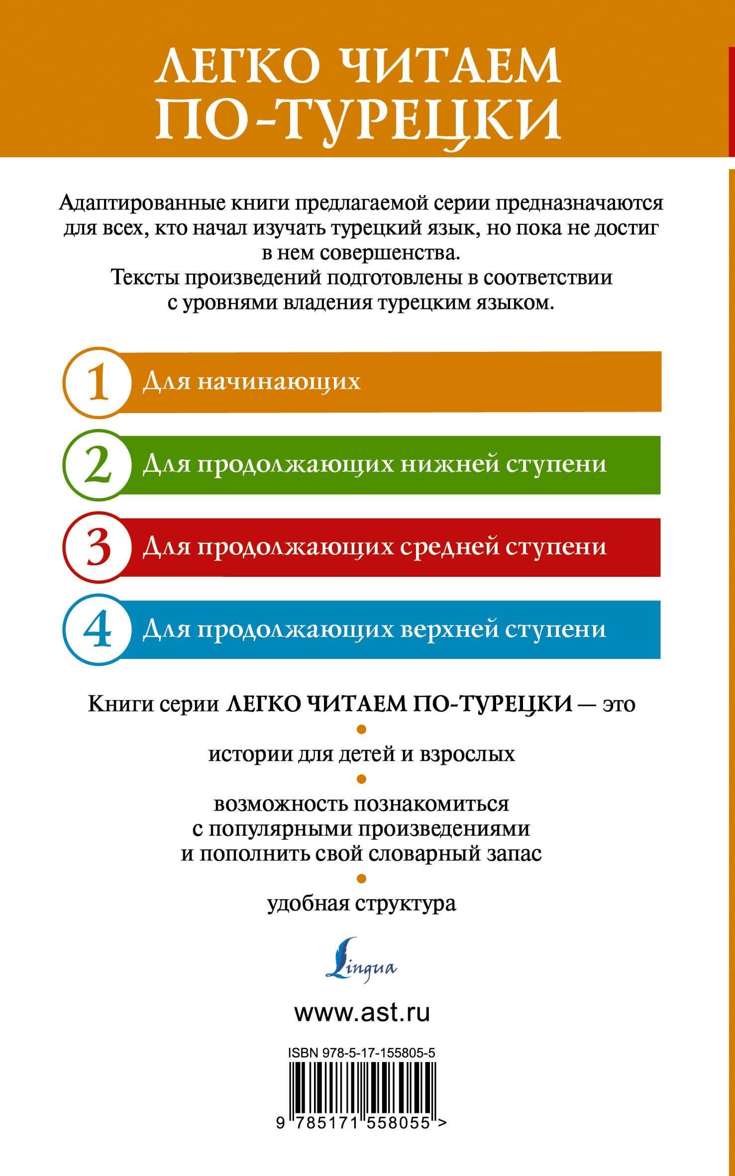 Поломанные жизни. Самые известные турецкие рассказы XX века. Уровень 1 — Халит Зия Ушаклыгиль (2)