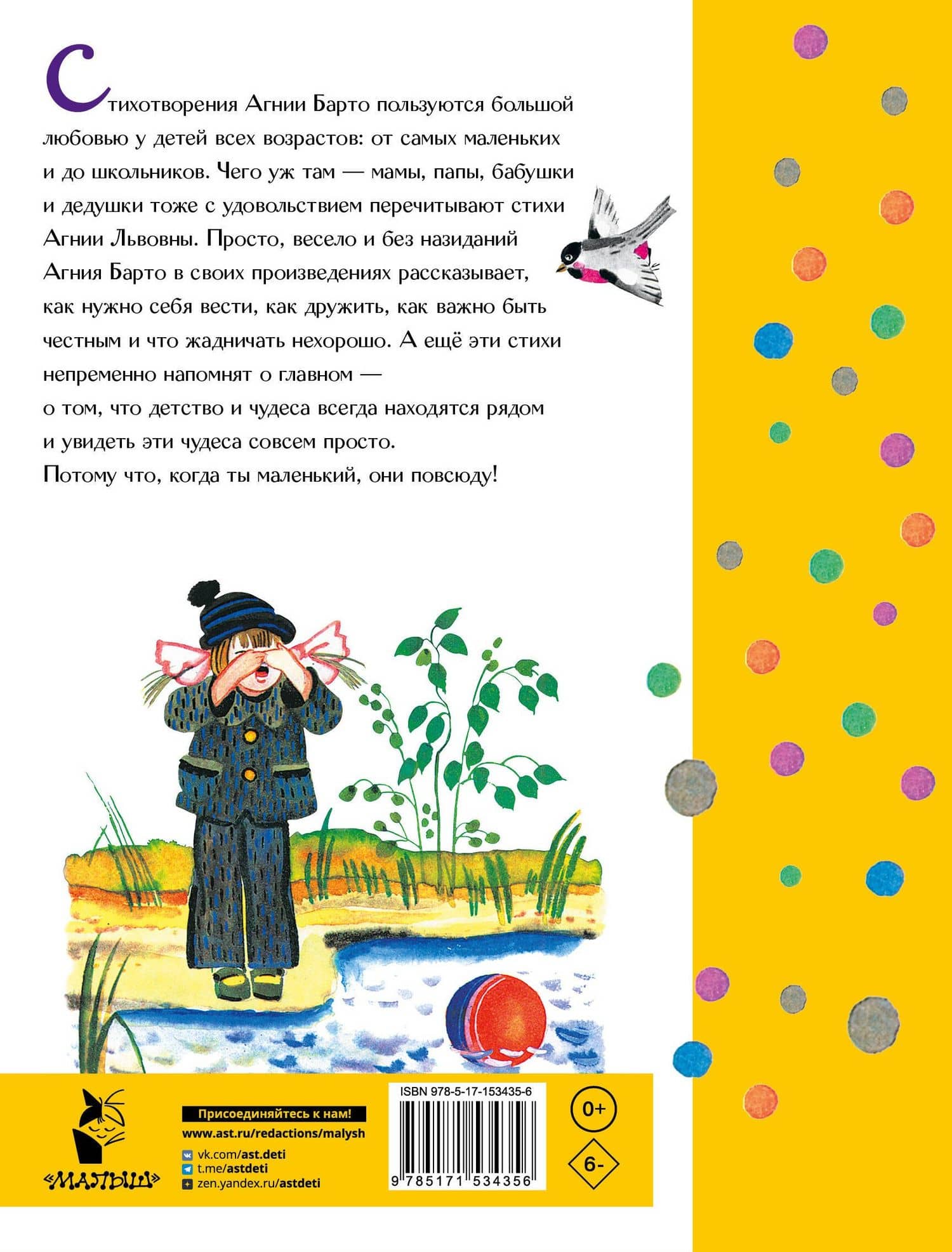 Стихи — Агния Львовна Барто (2)
