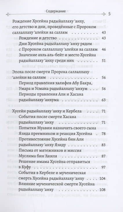 Хусейн бин Али (3)