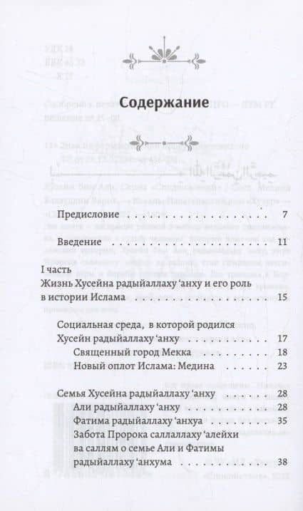 Хусейн бин Али (2)