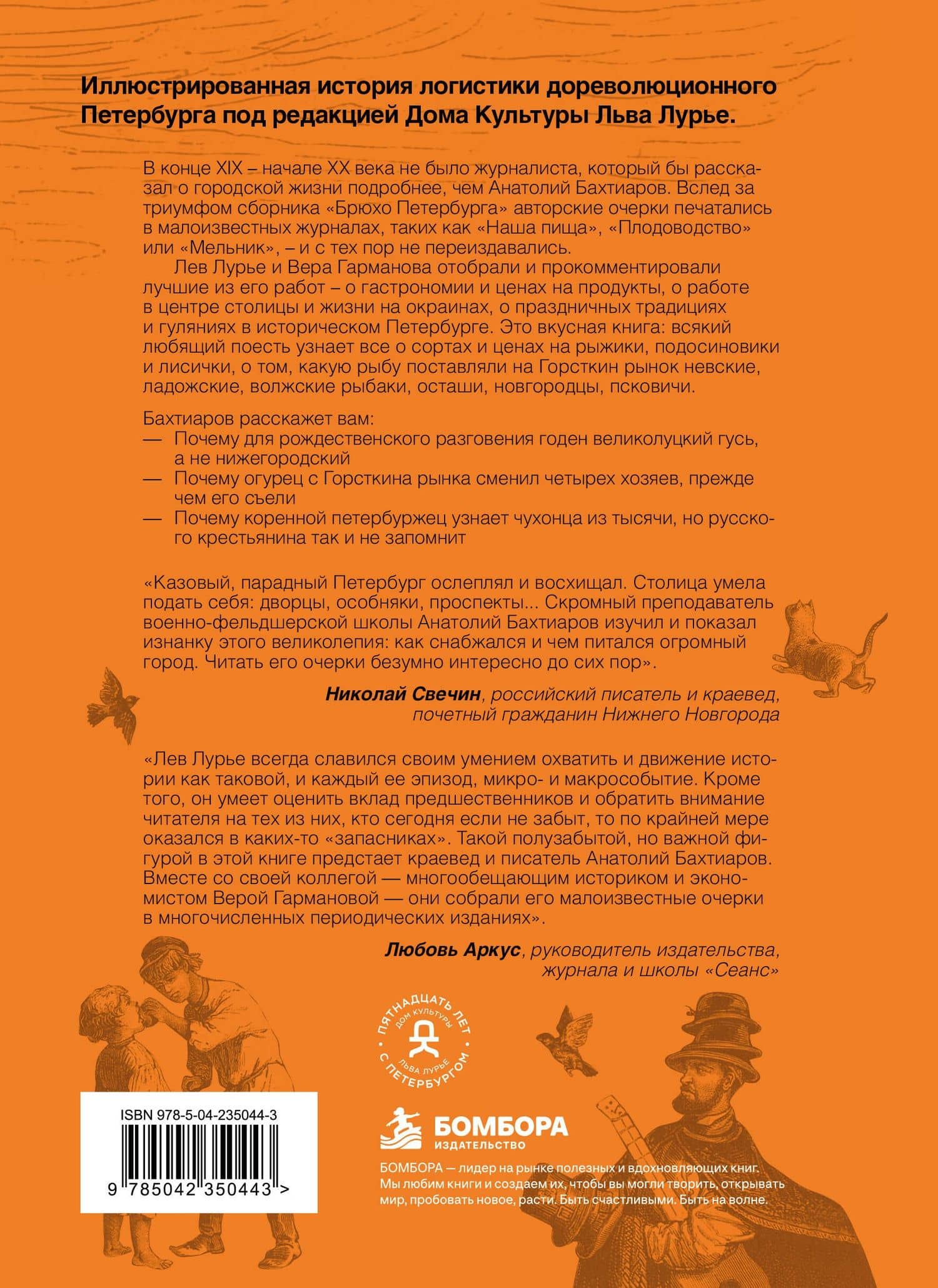 Наша пища, петербургские типы и другие очерки Анатолия Бахтиарова — Вера Ивановна Гарманова (2)