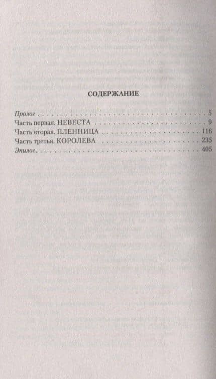Заклятая невеста — Марина Эльденберт (2)