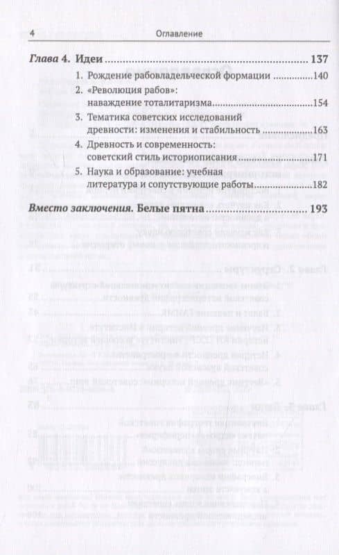 Советская историография древности: структуры, люди, идеи. Путеводитель по советской науке о древней истории (3)