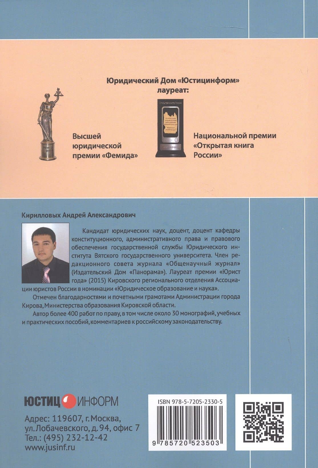 Комментарий к Федеральному закону от 20 июля 2012 г. № 125-ФЗ "О донорстве крови и ее компонентов" (постатейный) — Андрей Александрович Кирилловых (2)
