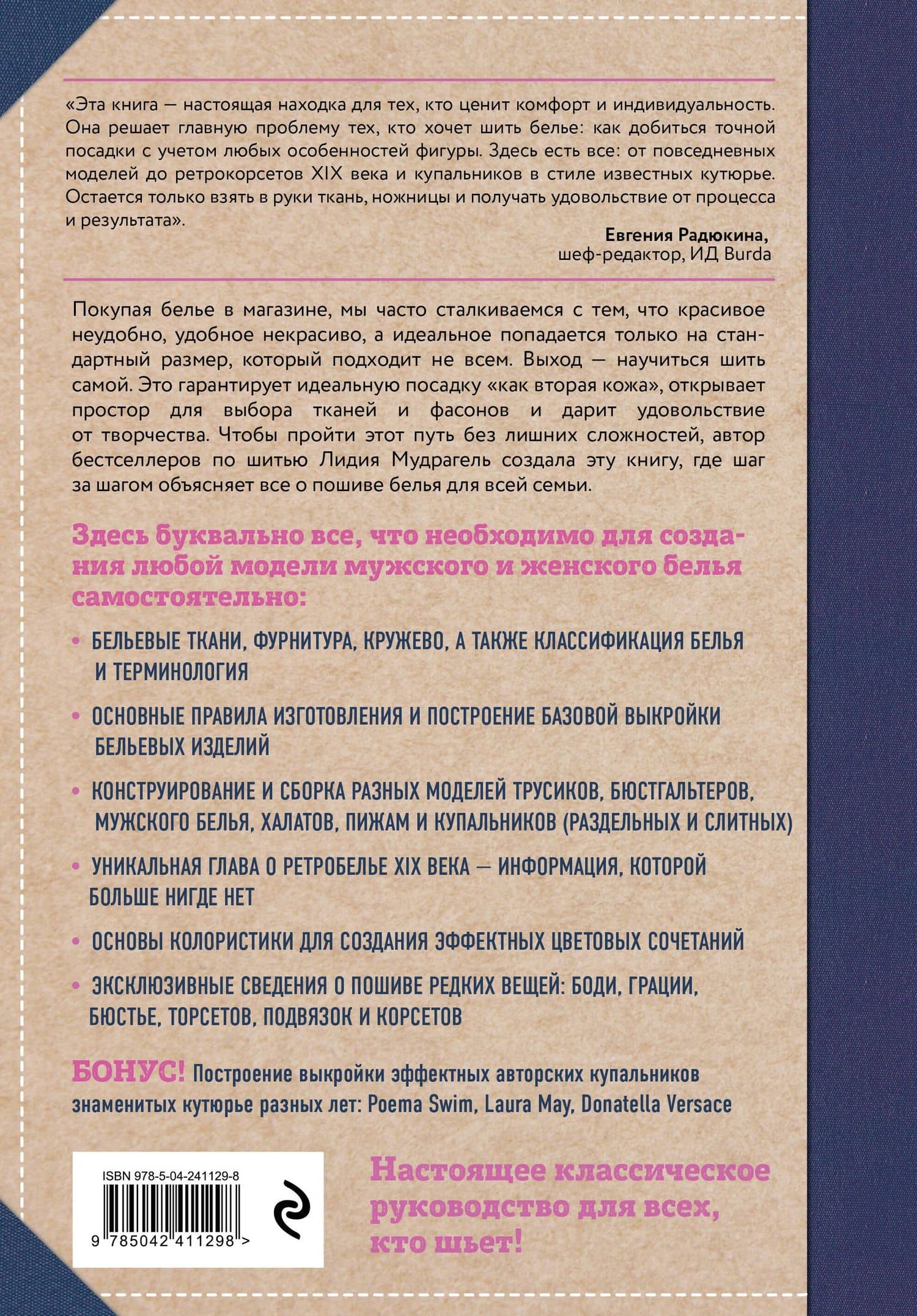Шитье от А до Я. НИЖНЕЕ БЕЛЬЕ, одежда для дома, пляжа и спорта — Лидия Дмитриевна Мудрагель (2)