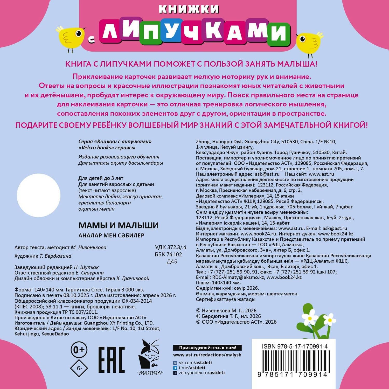 Мамы и малыши — Марина Геннадьевна Низенькова (2)