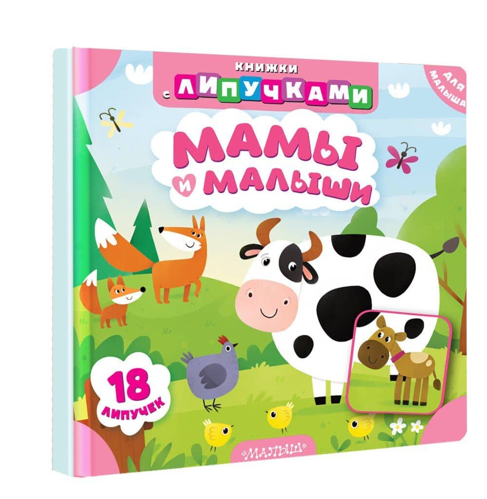 Мамы и малыши — Марина Геннадьевна Низенькова (3)