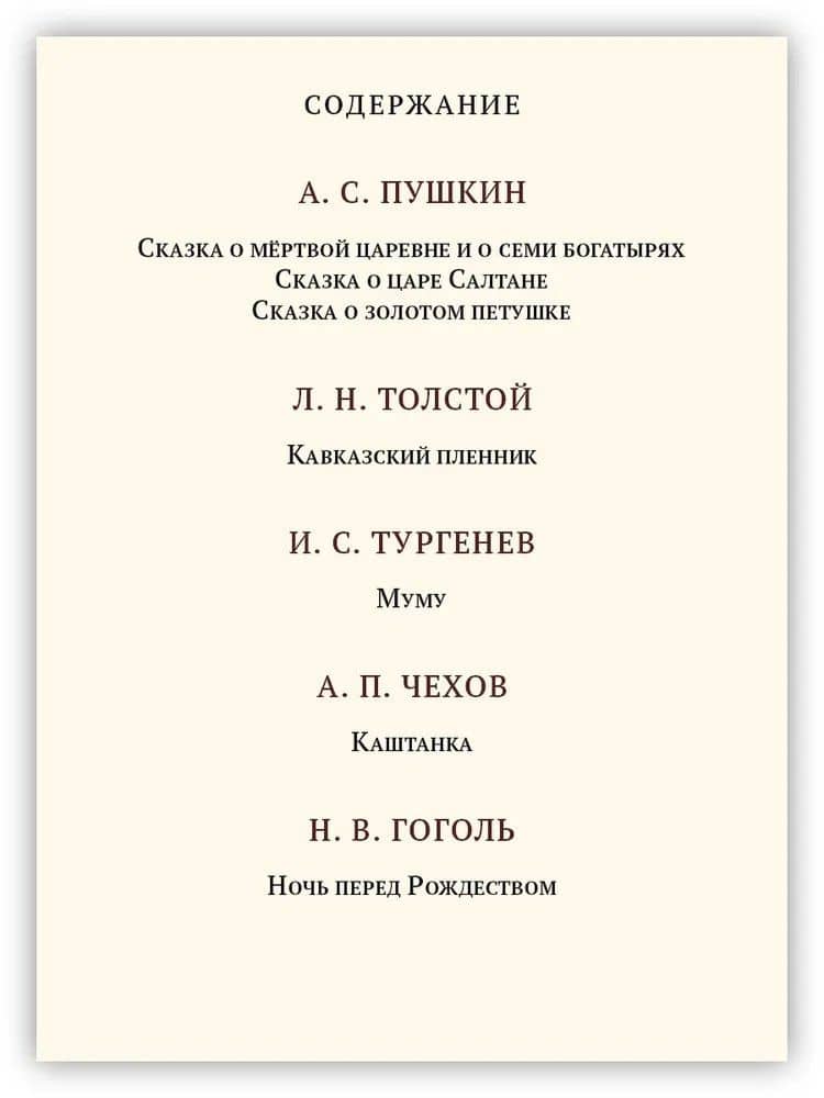 Хрестоматия. 5 класс — ИД Мещерякова (2)