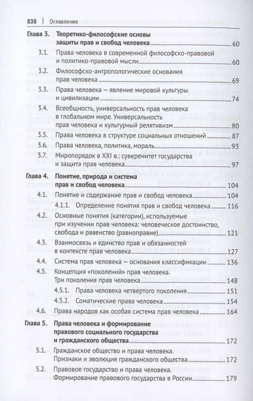 Международная и внутригосударственная защита прав человека. Учебник — Адель Ильсярович Абдуллин (3)