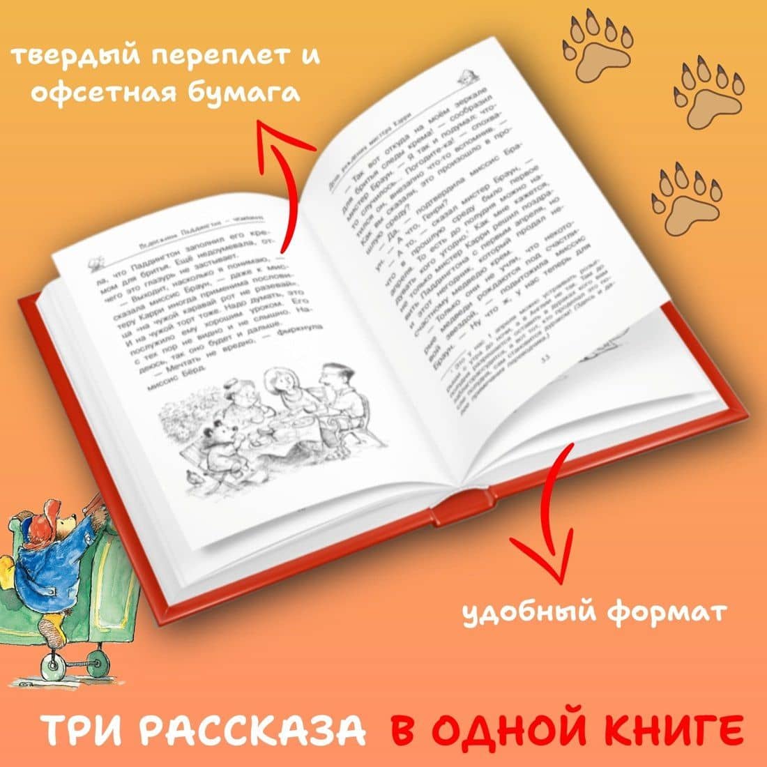 Медвежонок Паддингтон и его звёздный час — Майкл Бонд (3)