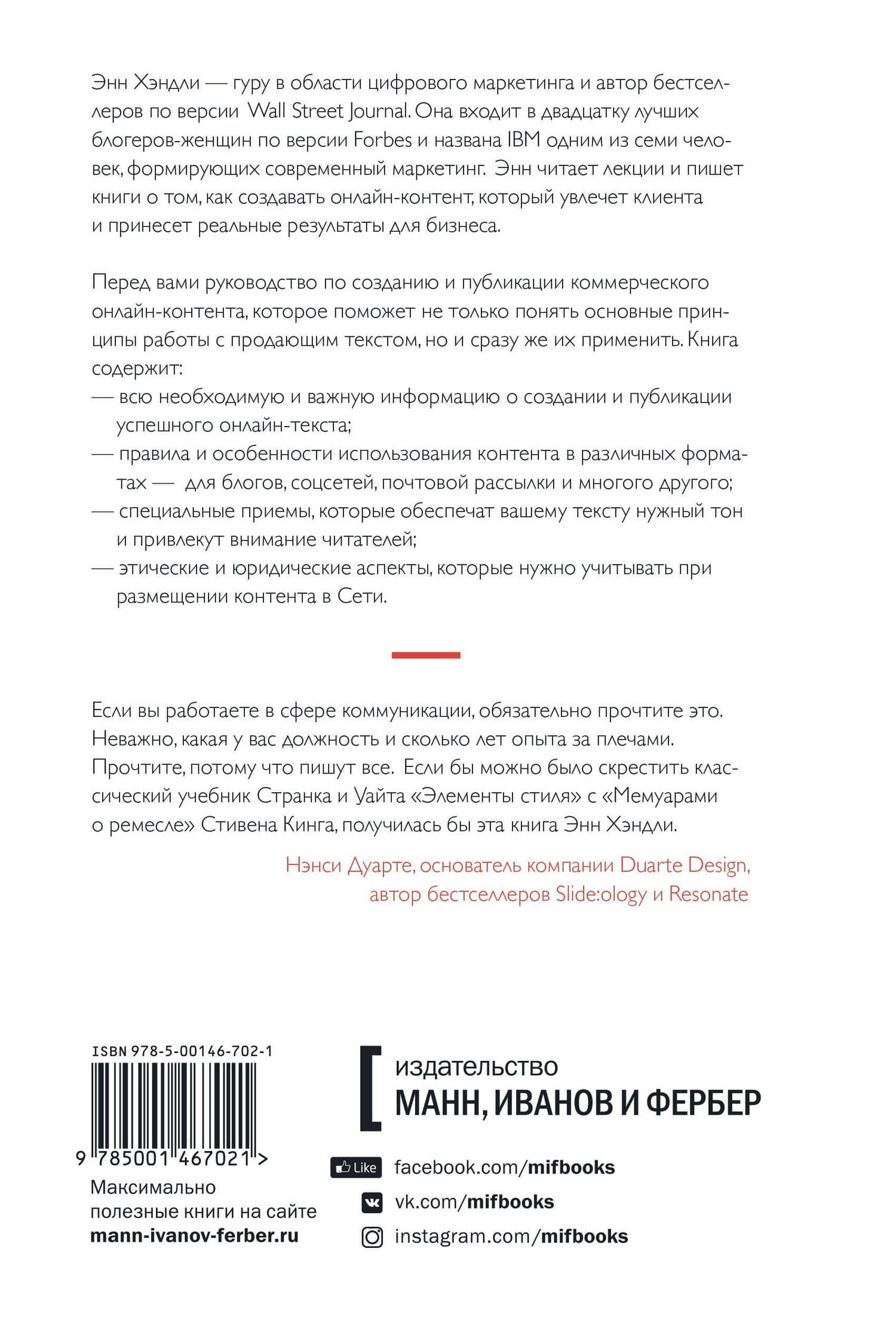 Пишут все! Как создавать контент, который работает — Энн Хэндли (2)