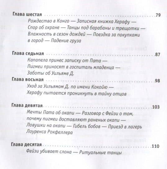 Восемь лет среди пигмеев — Эмм Патнэм (3)