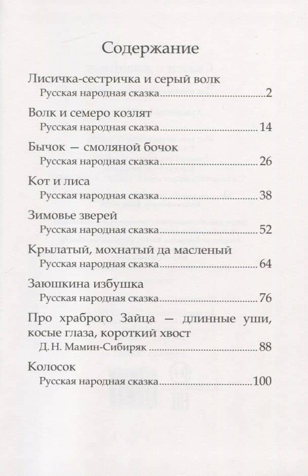 Сказки о животных (2)