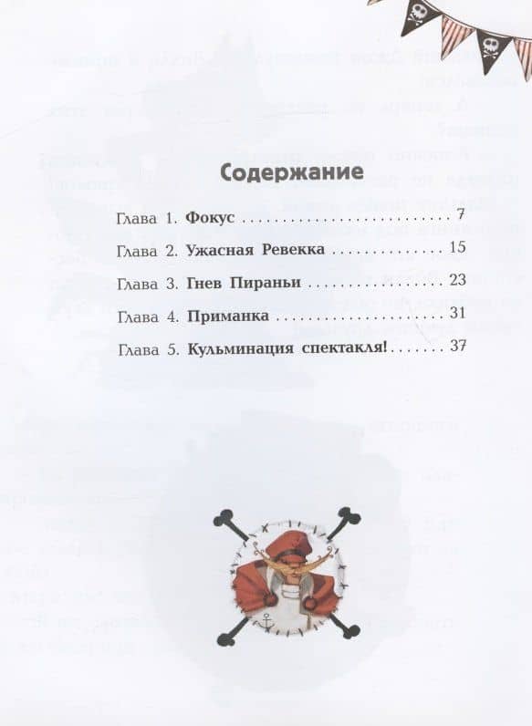 Атака Пираньи — Оливер Дюпен (2)