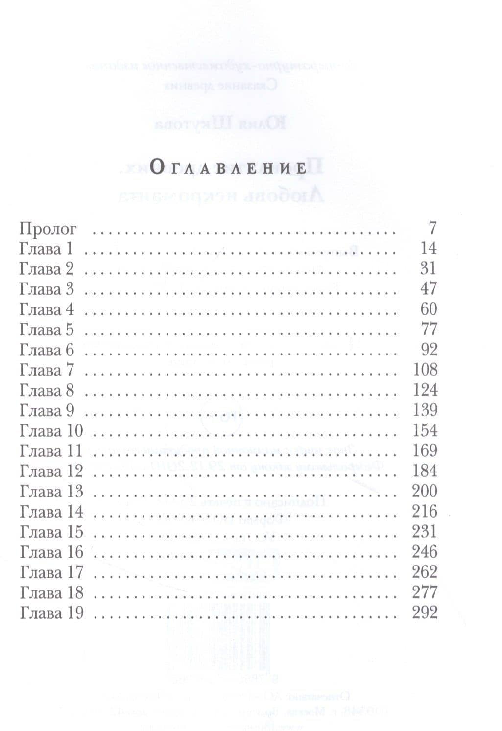 Проклятие древних. Любовь некроманта — Юлия Шкутова (2)