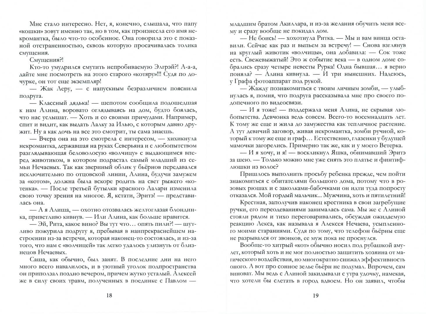 Сбежавшая невеста — Ева Геннадьевна Никольская (2)