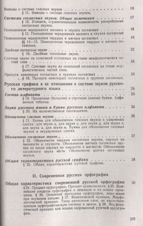 Русское правописание (3)