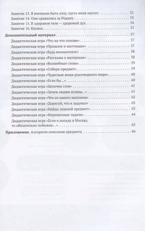 Ознакомление с предметным и социальным окружением. Конспекты занятий с детьми 6-7 лет — Ольга Витальевна Дыбина (3)