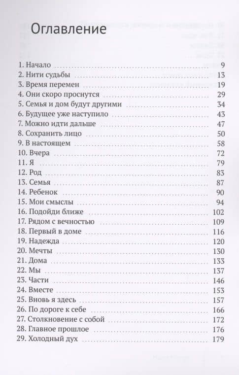 Мама Мирра. Повесть о доле вечной женской… — Сергей Антонович Кравченко (2)