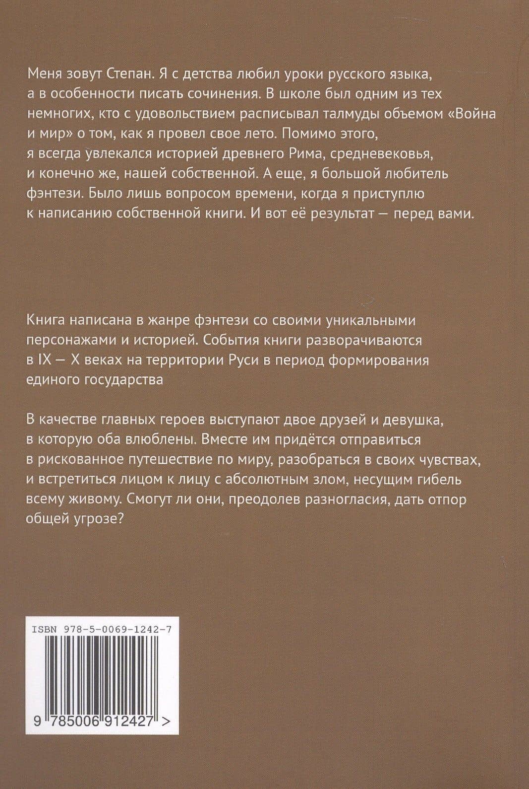 Северные волхвы (2)