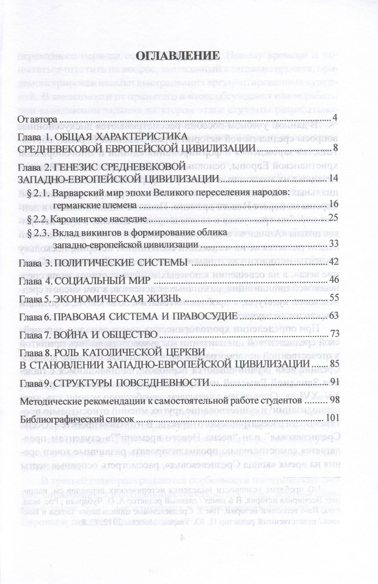 Средневековая цивилизация Западной Европы. Учебное пособие — Ирина Сергеевна Охлупина (2)