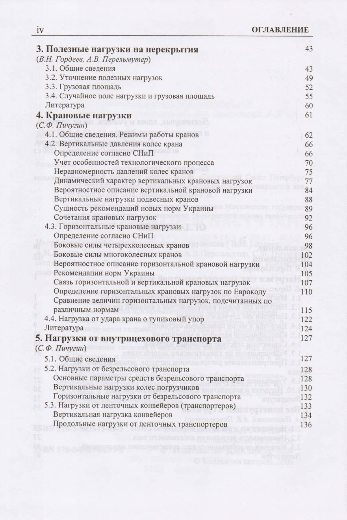 Нагрузки и воздействия на здания и сооружения (3)