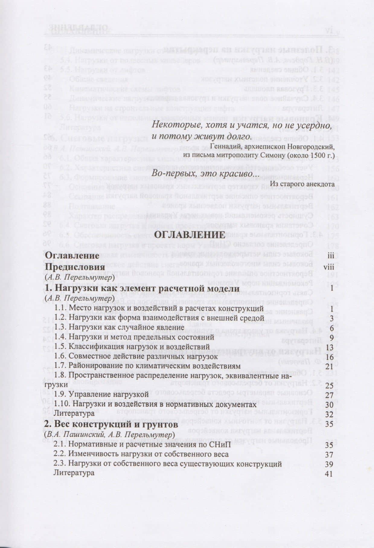 Нагрузки и воздействия на здания и сооружения (2)