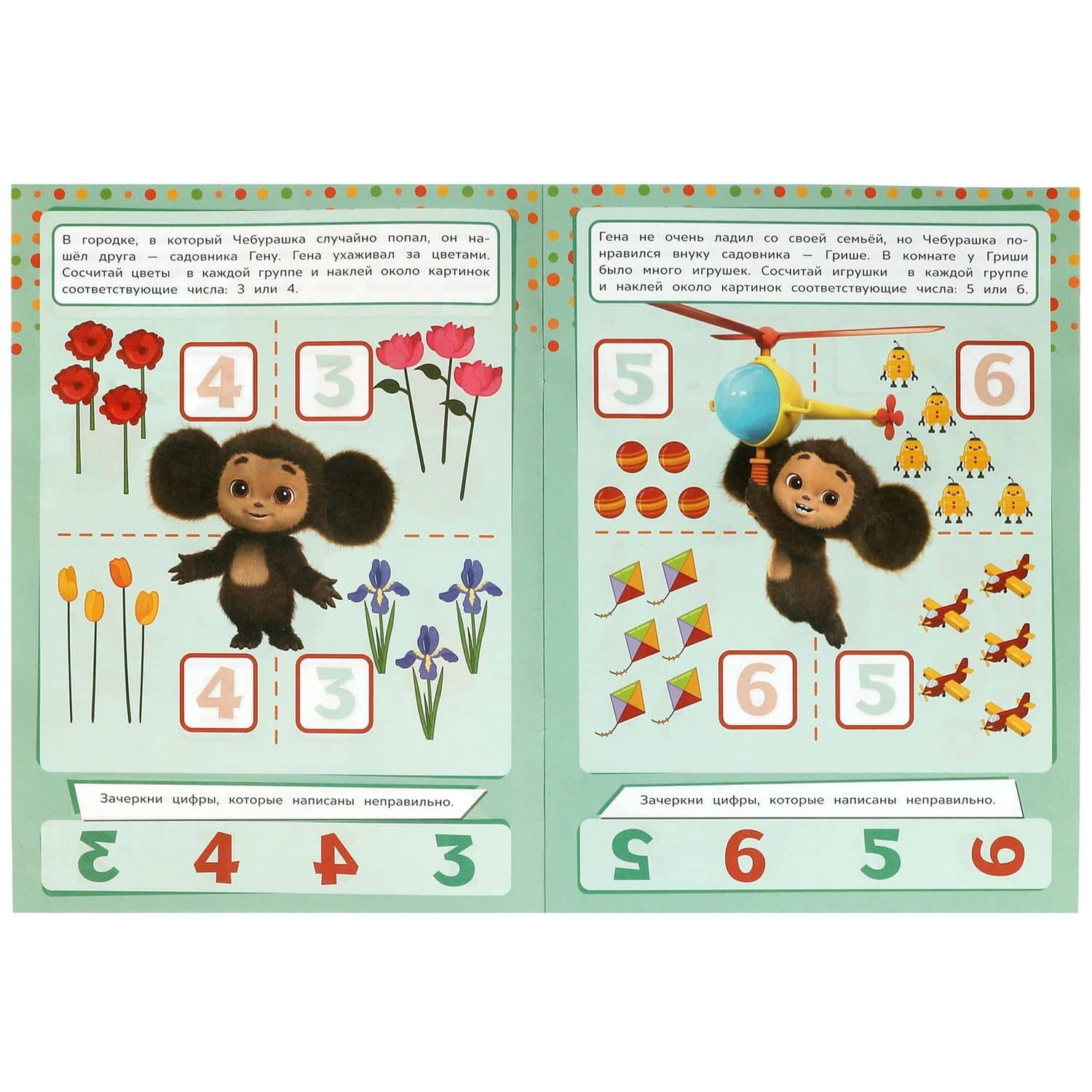 Чебурашка. Цифры и счет. Учись! Играй! Развивайся! 3 в 1 + наклейки (2)