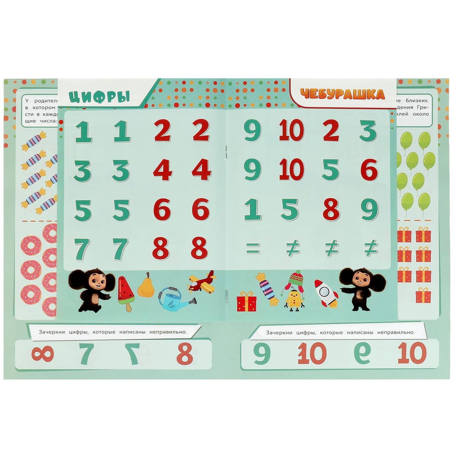 Чебурашка. Цифры и счет. Учись! Играй! Развивайся! 3 в 1 + наклейки (3)