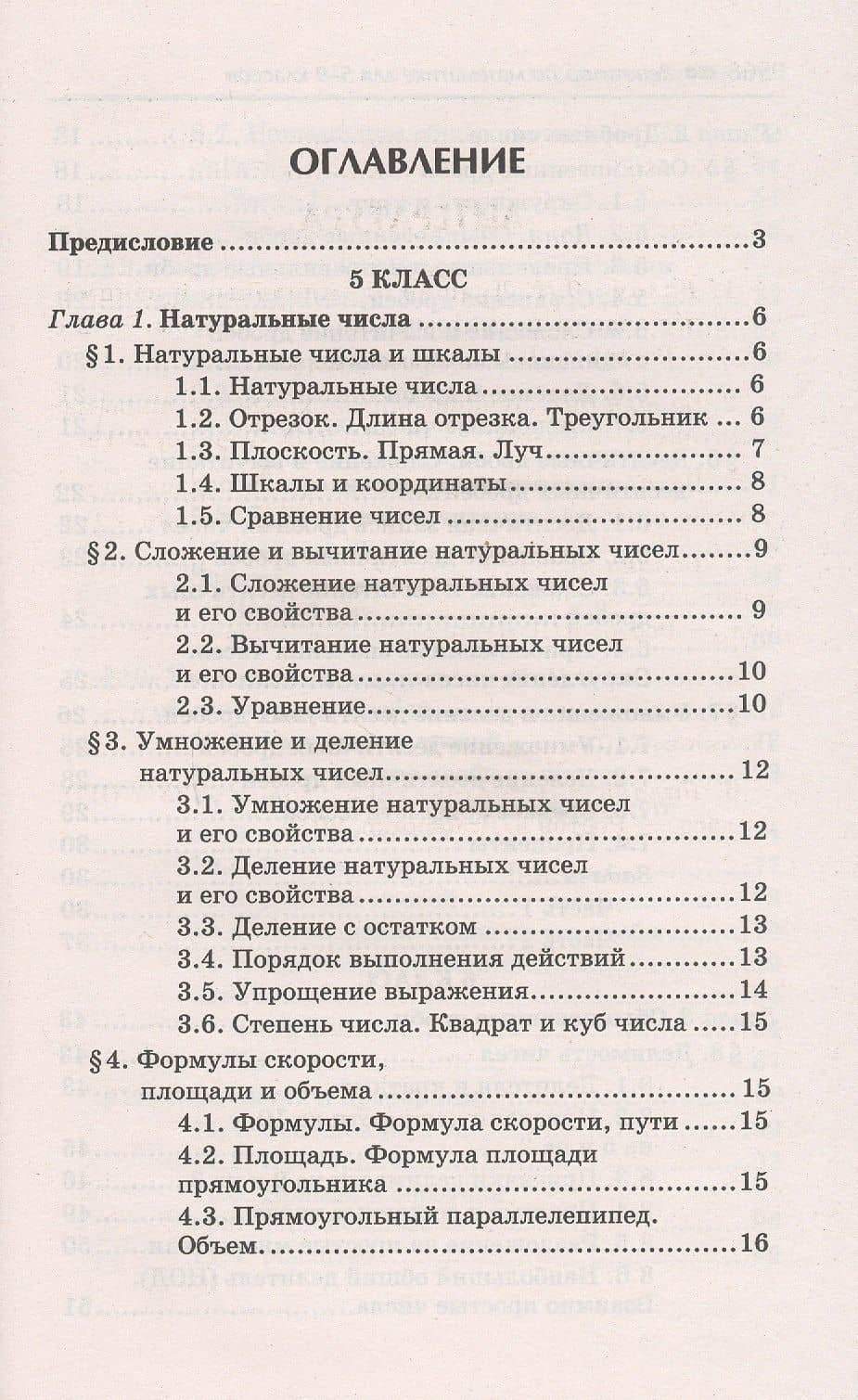 Репетитор по математике для 5-9 клас. . — Эдуард Николаевич Балаян (2)