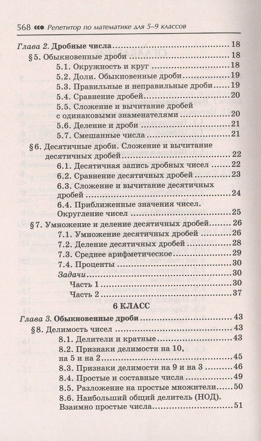 Репетитор по математике для 5-9 клас. . — Эдуард Николаевич Балаян (3)