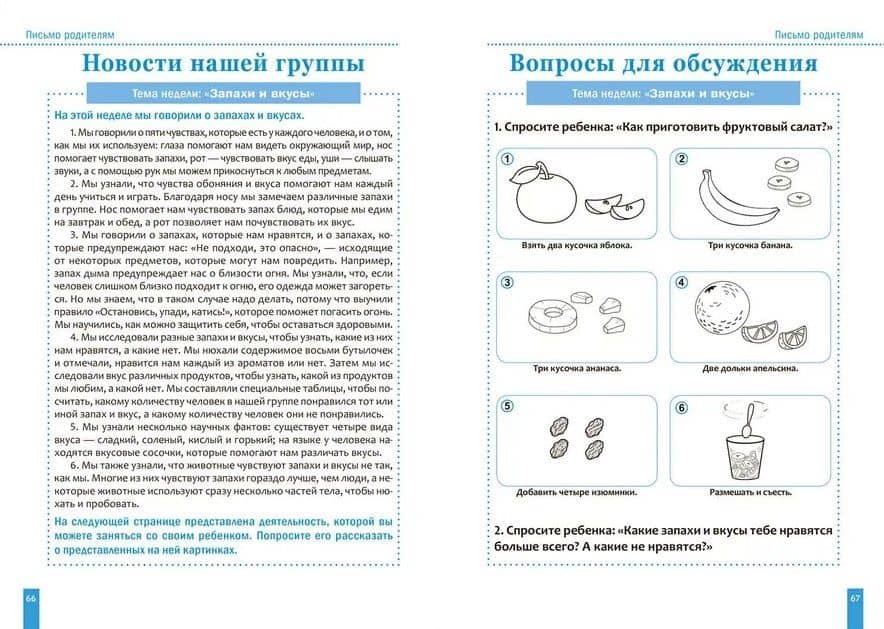 Тема недели: «Запахи и вкусы». Для работы с детьми 3-5 лет (3)