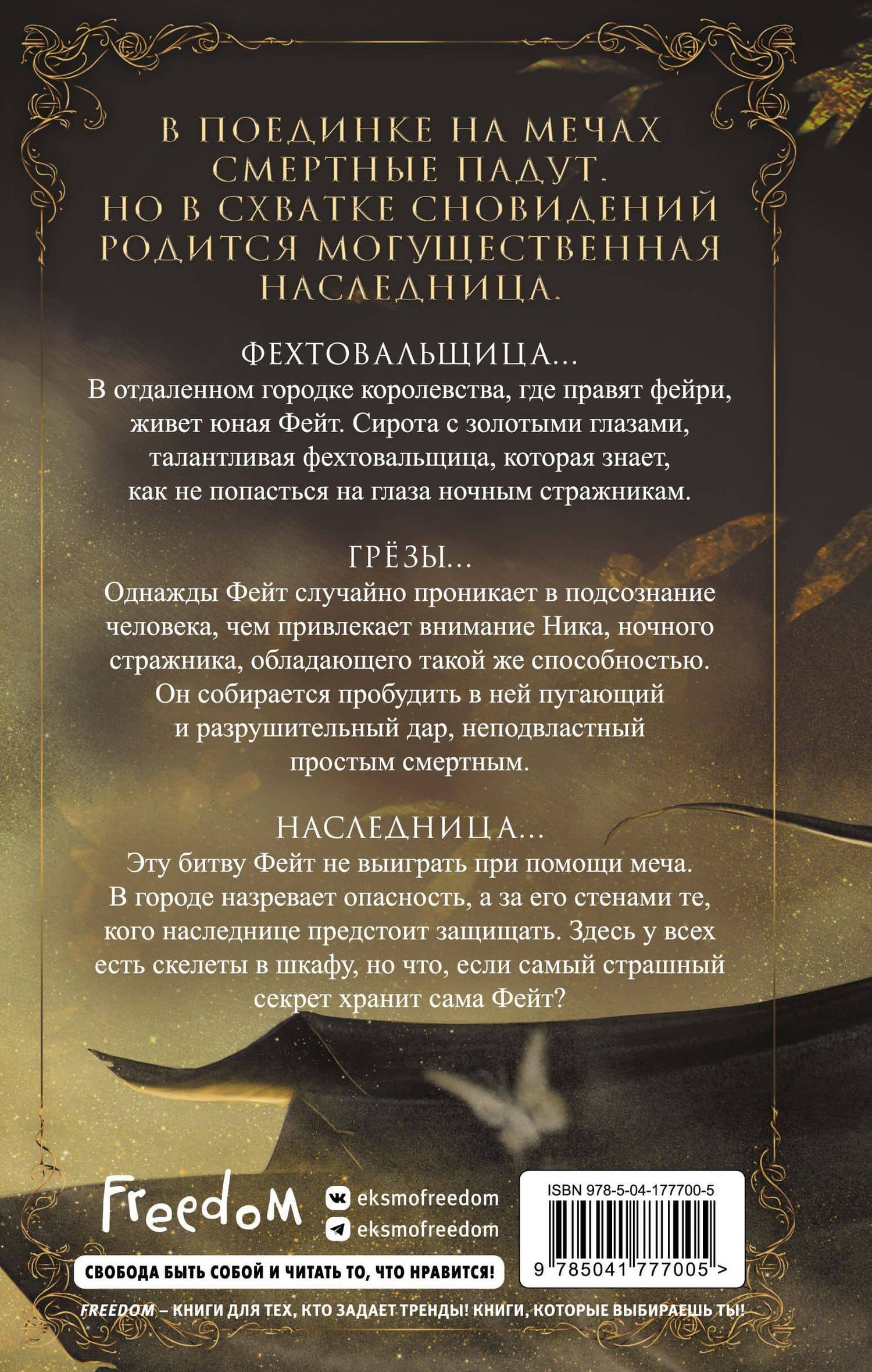 Восстание наследницы (#1) — Хлоя Пеньяранда (2)