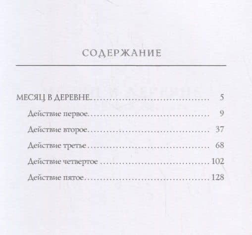 Месяц в деревне — Иван Сергеевич Тургенев (2)