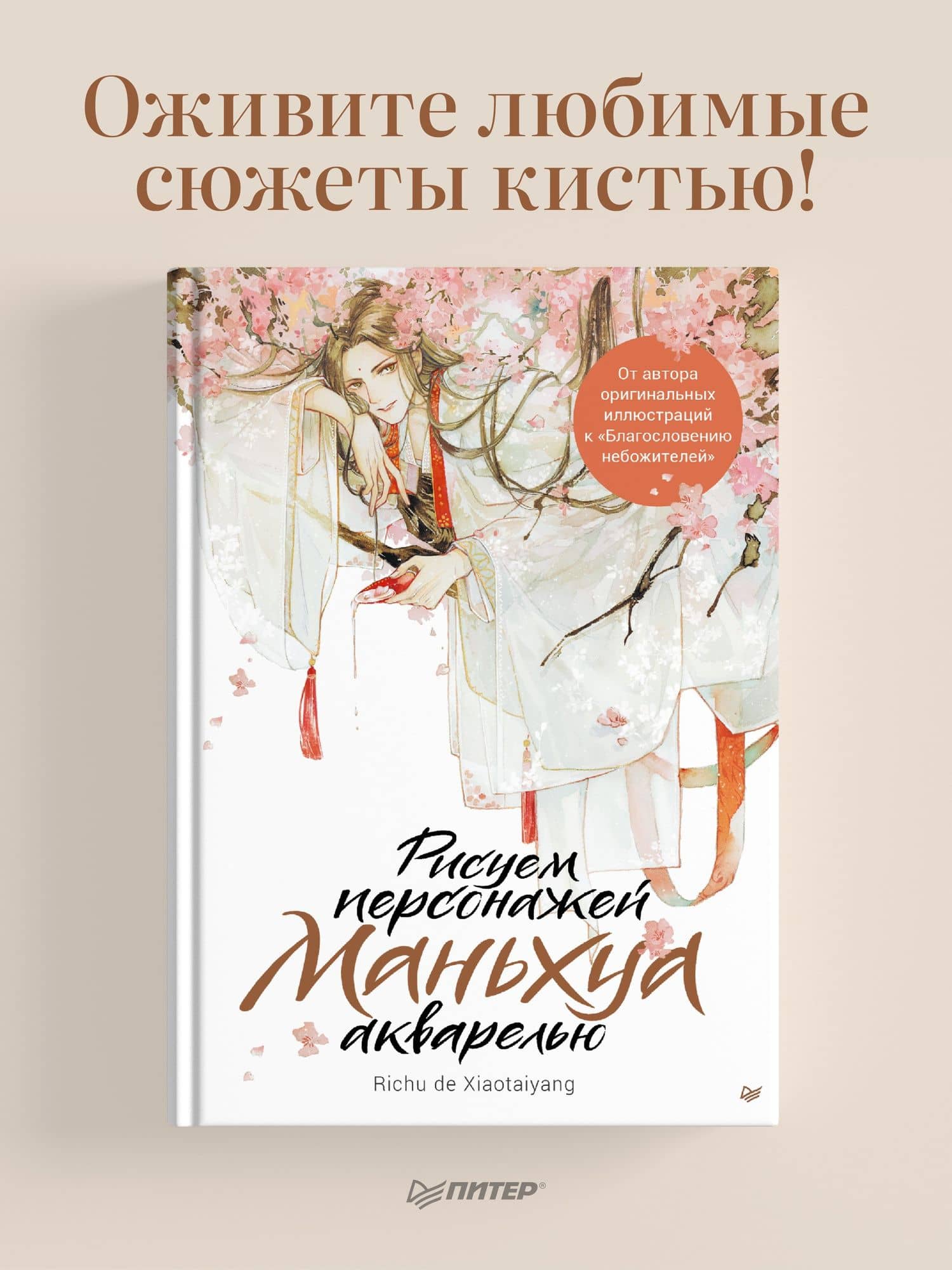 Рисуем персонажей маньхуа акварелью — Ри Чудексиаотайян (2)