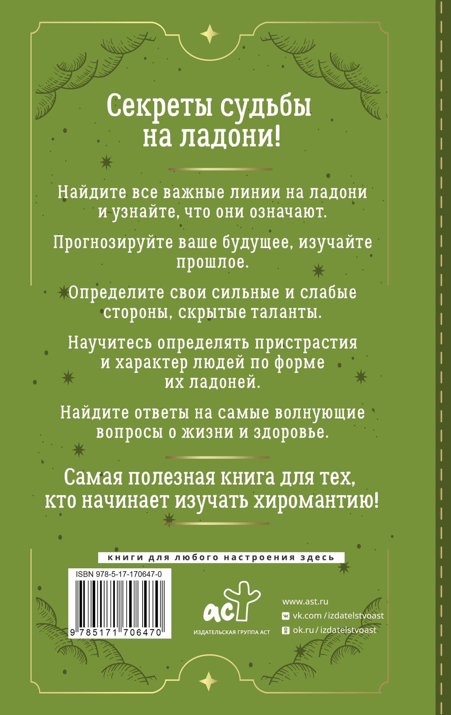 Хиромантия. Большая книга практик. Чтение судьбы по ладони — Сергей Александрович Матвеев (2)