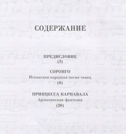 Соронго. Произведение для женского хора и фортепиано. Принцесса карнавала. Произведение для женского хора и двух фортепиано. Ноты — Олег Оскарович Юргенштейн (2)