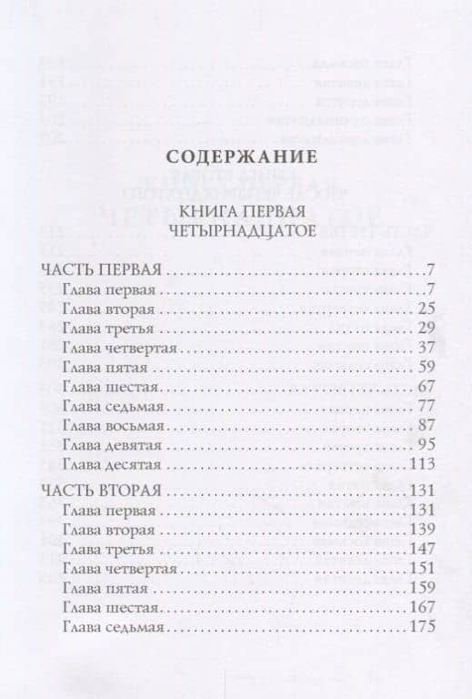 Царство зверя 3. 14 декабря: роман — Дмитрий Сергеевич Мережковский (2)