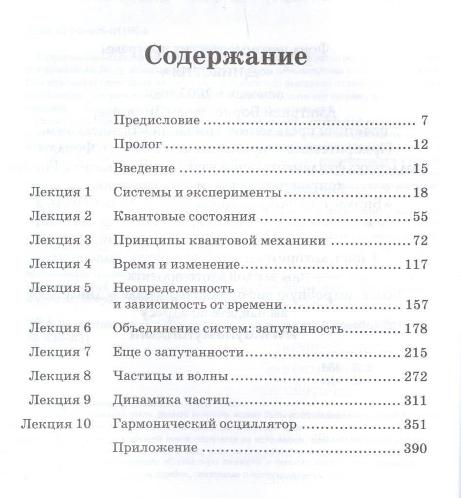 Квантовая механика. Теоретический минимум — Леонард Сасскинд (2)