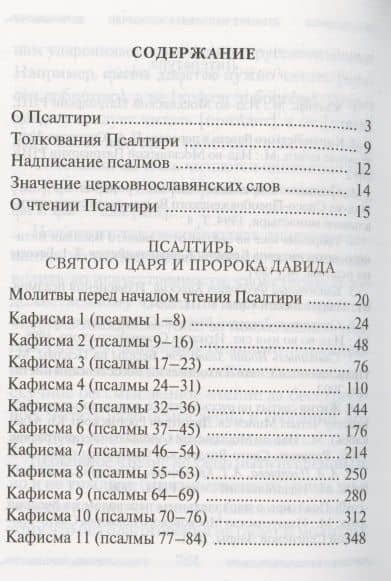 Псалтирь Учебная с параллельным переводом на русский язык, с кратким толкование псалмов — Е. А. Зубова (2)