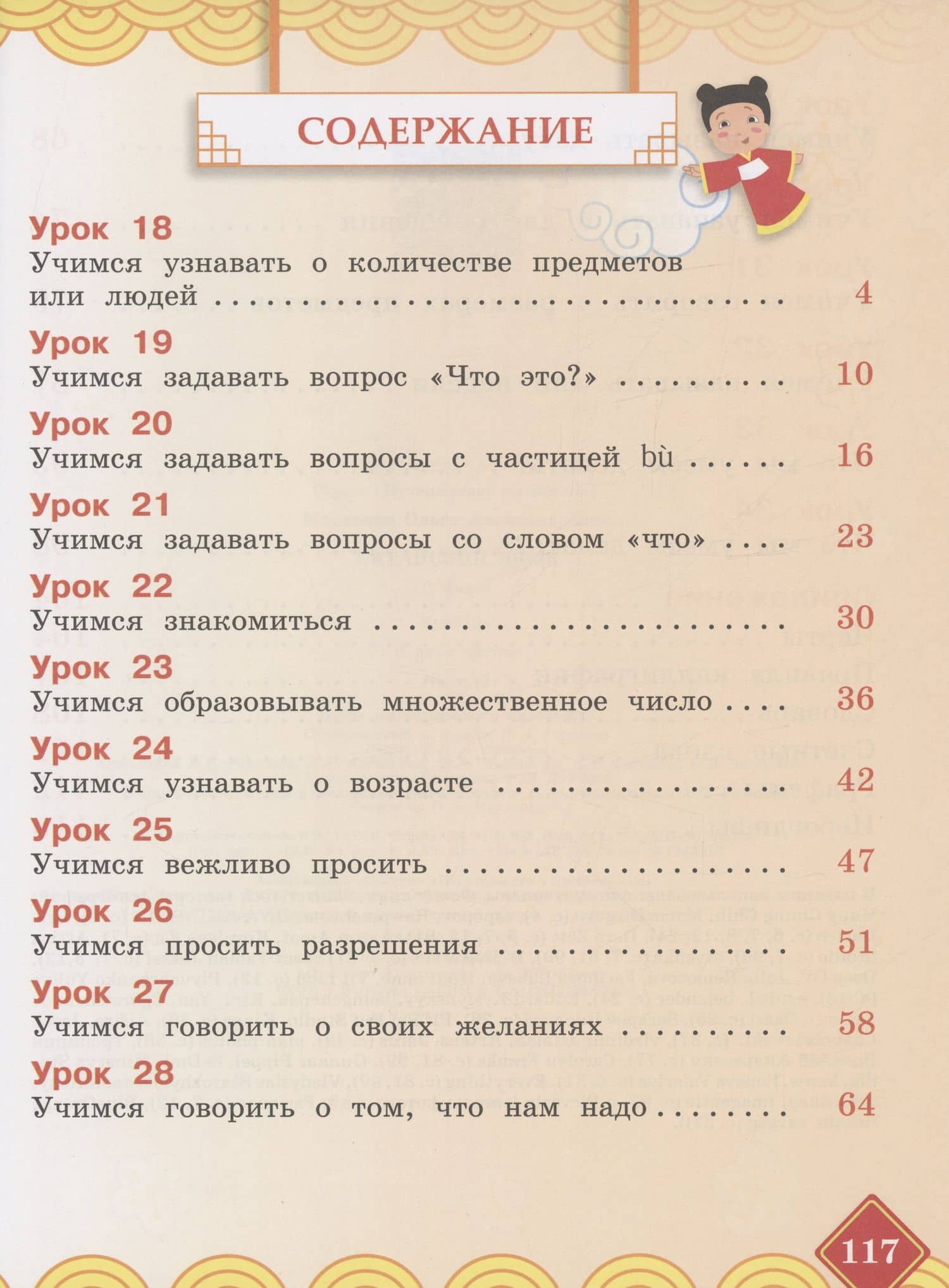 Основы религиозных культур и светской этики. Основы иудейской культуры. 4 класс. Учебник — Галина Анатольевна Миндрина (3)