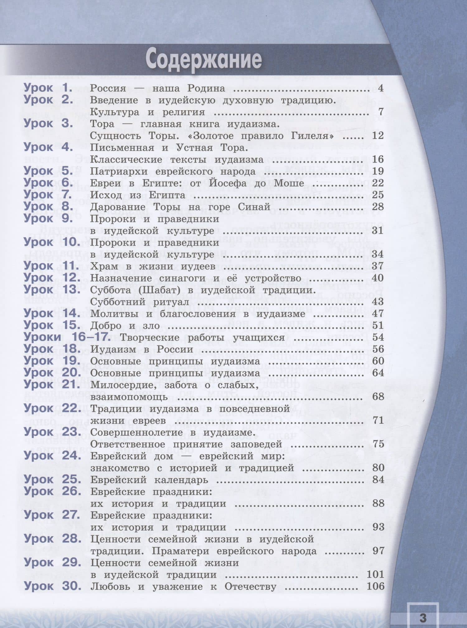 Основы религиозных культур и светской этики. Основы иудейской культуры. 4 класс. Учебник — Галина Анатольевна Миндрина (2)