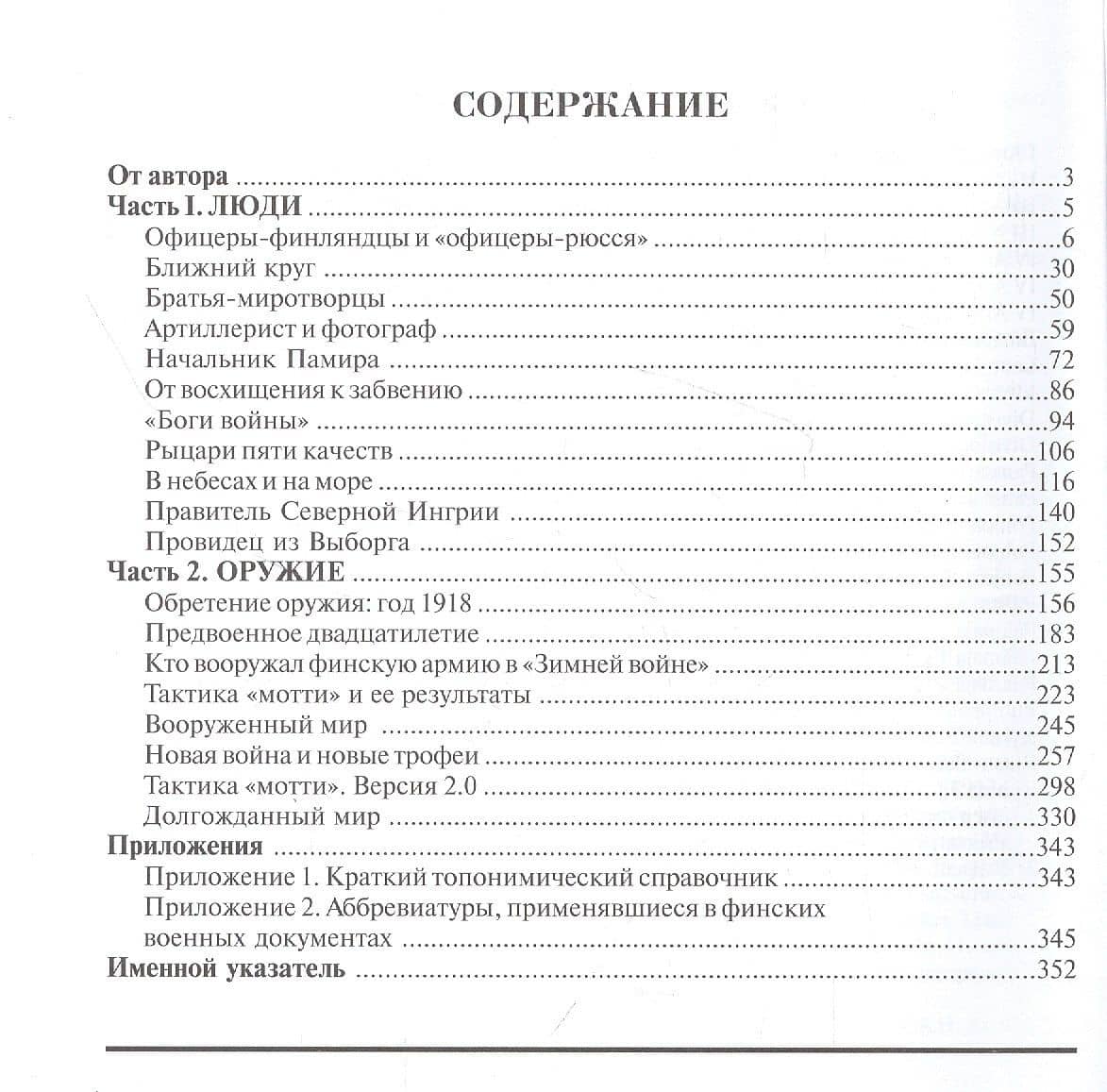 Финская армия. Русский след. Люди и оружие — Вячеслав В. Никитин (2)